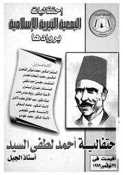 احتفاليات الجمعية الخيرية الاسلامية بروادها احتفالية احم