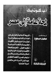 لمحة عامة الى مصر