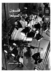 فنون السينما