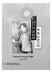 افاق السينما الصينية