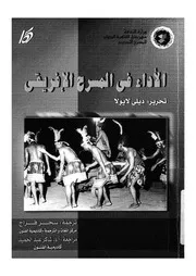 الاداء فى المسرح الافريقى