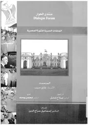 الملفات السرية للثورة المصرية