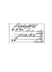 u200fكتاب المنح الفكرية على متن الجزرية