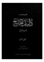 دليل الخليج