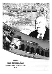دراسات تاريخية مهداة الى الاستاذ الدكتور عادل حسن غ معاصرة