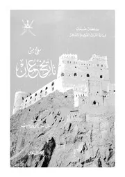 ملامح من تاريخ