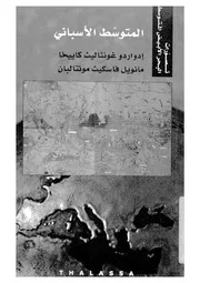 تصورات البحر الابيض المتوسط