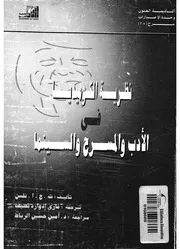 نظرية الكوميديا فى الادب والمسرح والسينما