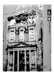 الولاية العربية الرومانية الانباط