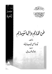 فن المايم والبانتومايم