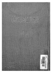 تاريخ الاسلام السياسى