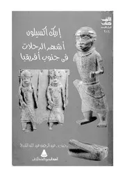 اشهر الرحلات فى جنوب افريقيا