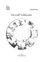 محافظة الغربية