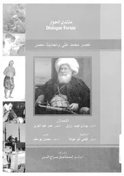 عصر محمد على وتحديث مصر ماله وماعليه
