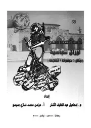 اوراق سياسية وثائق مبادرات اتفاقيات