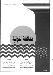 محافظة الشرقية