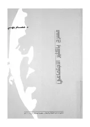 مسرح با كثير الاجتماعى