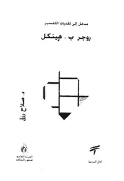 قراءة الرواية