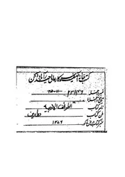 الطرائف الادبية وهى مجموعة من الشعر تتالف من قسمين