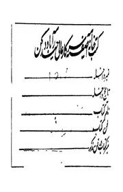 مجانى الادب فى حدائق العرب