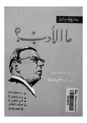 ما الادب ؟
