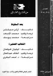 بعد السقوط