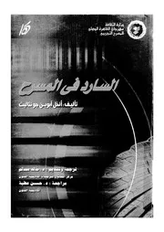 السارد فى المسرح