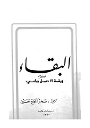 البقاء
