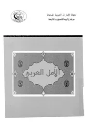 الامل العربى