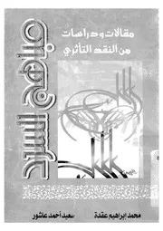 مباهج السرد