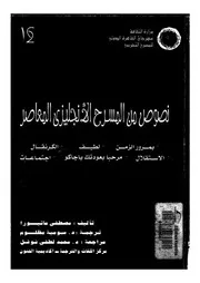 نصوص من المسرح الانجليزى المعاصر
