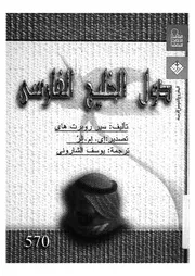 دول الخليج الفارسى
