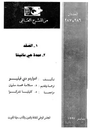 العقد عمدة حى سانيتا