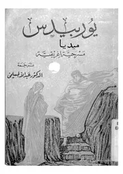 ميديا - مسرحية اغريقية