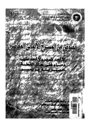 نصوص من المسرح الالمانى المعاصر