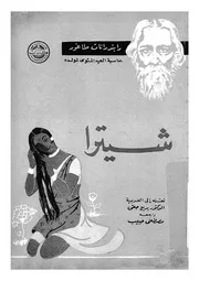 شيترا