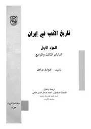 تاريخ الادب فى ايران