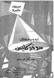 اوديب ملكا