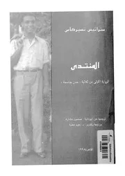 المنتدى الرواية الاولى من ثلاثية مدن جامحة