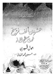 عشرون الف فرسخ تحت سطح الماء