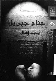 جناح جبريل - شعر