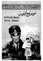 موعد مع فينوس