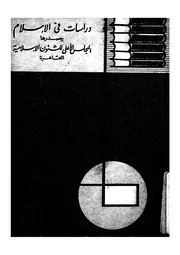 المستشرقون والتاريخ الاسلامى
