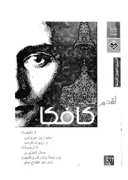 كافكا