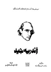 اندريه جيد