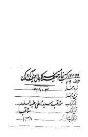 مناقب سيدنا على عليه السلام