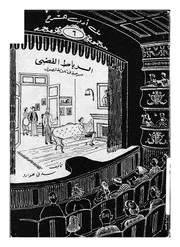 الرباط الفضى مسرحية من ثلاثة فصول