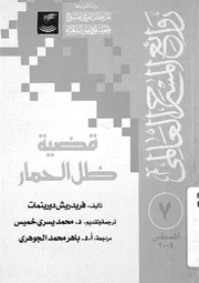 قضية ظل الحمار عن كريستوف فيلاند