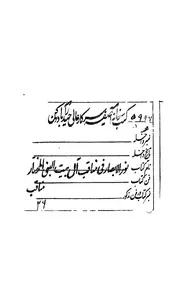 نور الابصار فى مناقب ال بيت النبى المختار