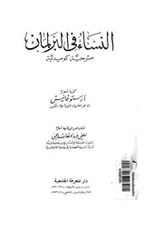 النساء فى البرلمان مسرحية كوميدية